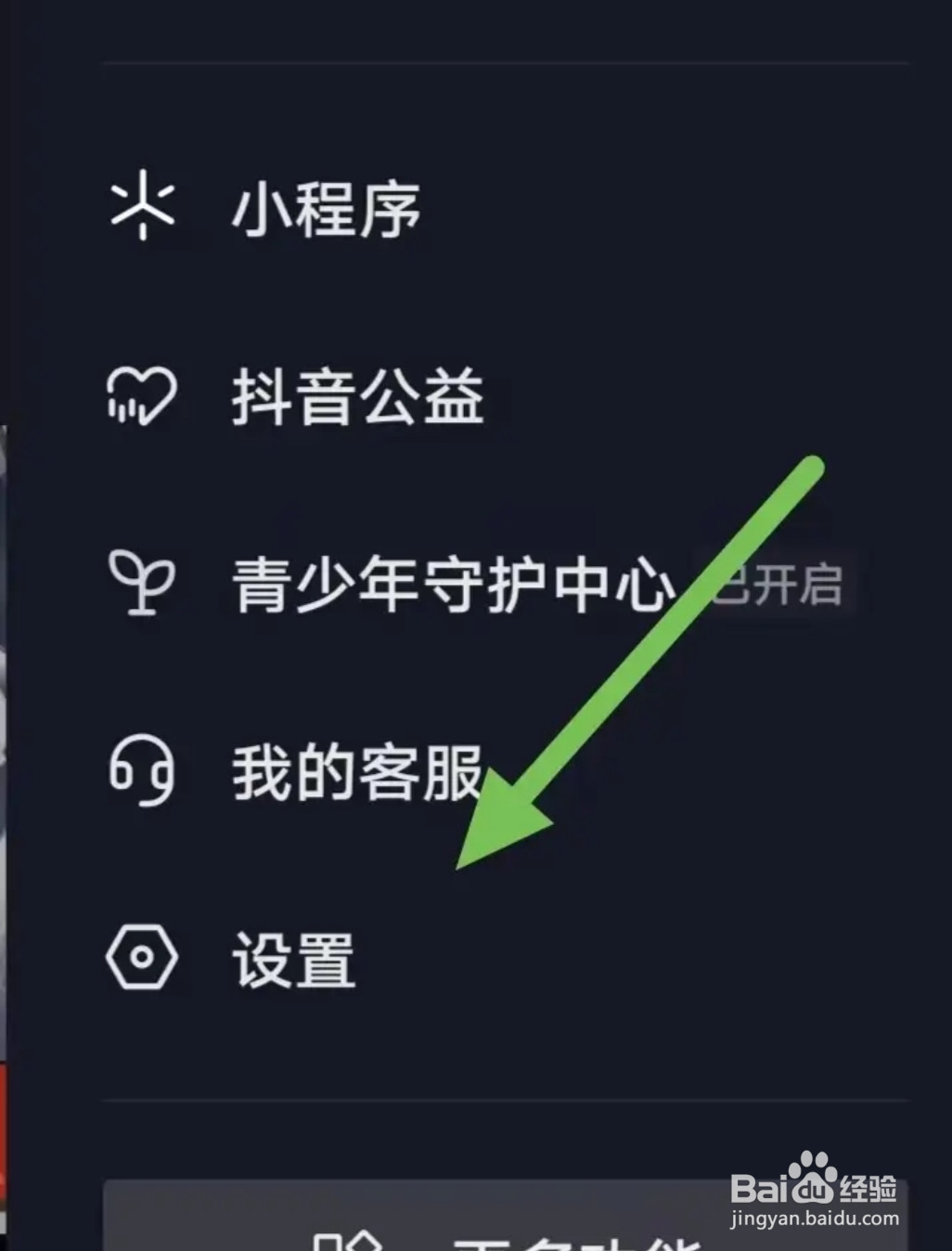 抖音开启长辈模式