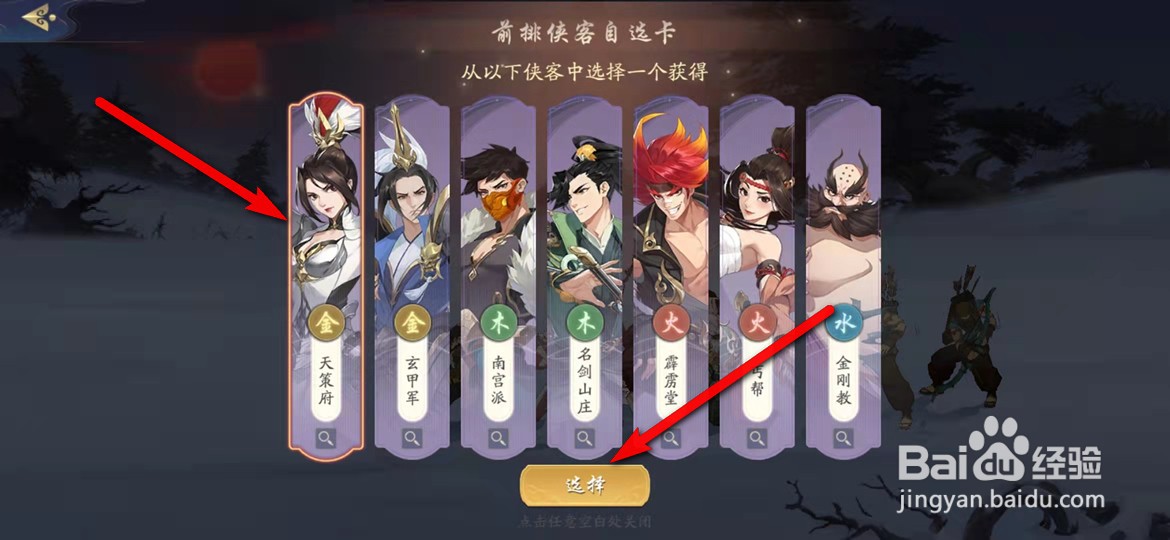 武林闲侠手游侠客自选卡怎么使用