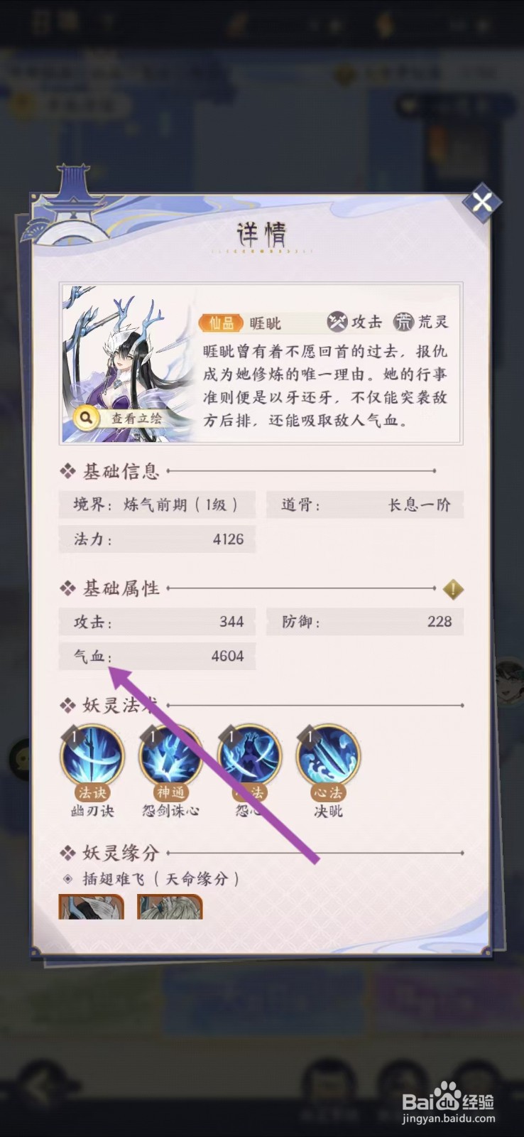 我的御剑日记如何查看睚眦的【气血】