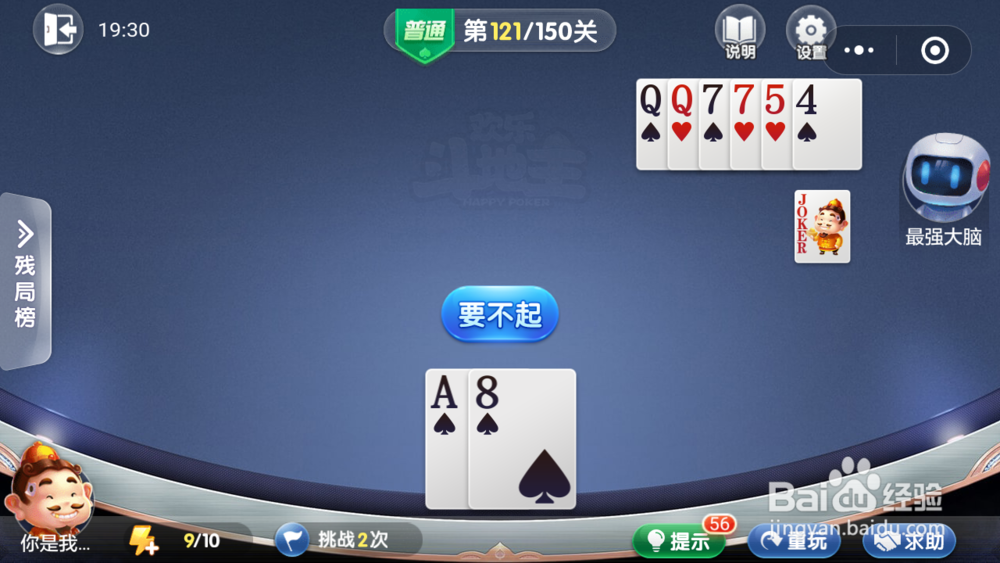 微信小游戏欢乐斗地主残局普通关卡121-122攻略