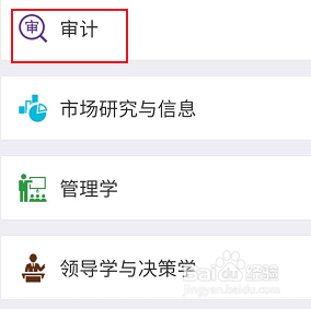 手机知网有关审计相关的学习书籍进行查看