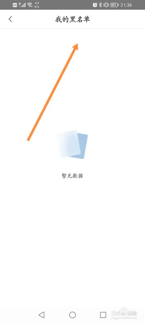 腾讯新闻在哪查看拉黑的名单