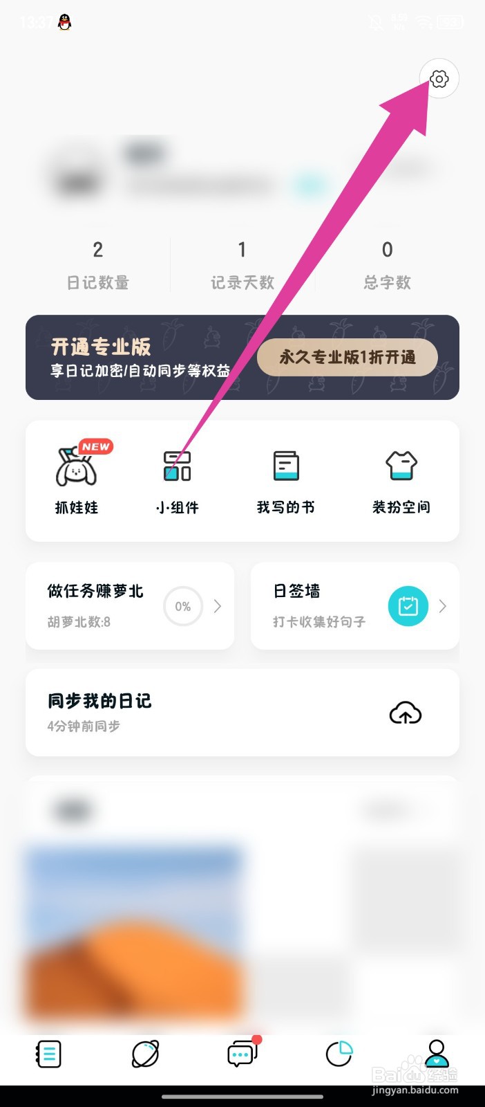 Moo日记怎么注销账号