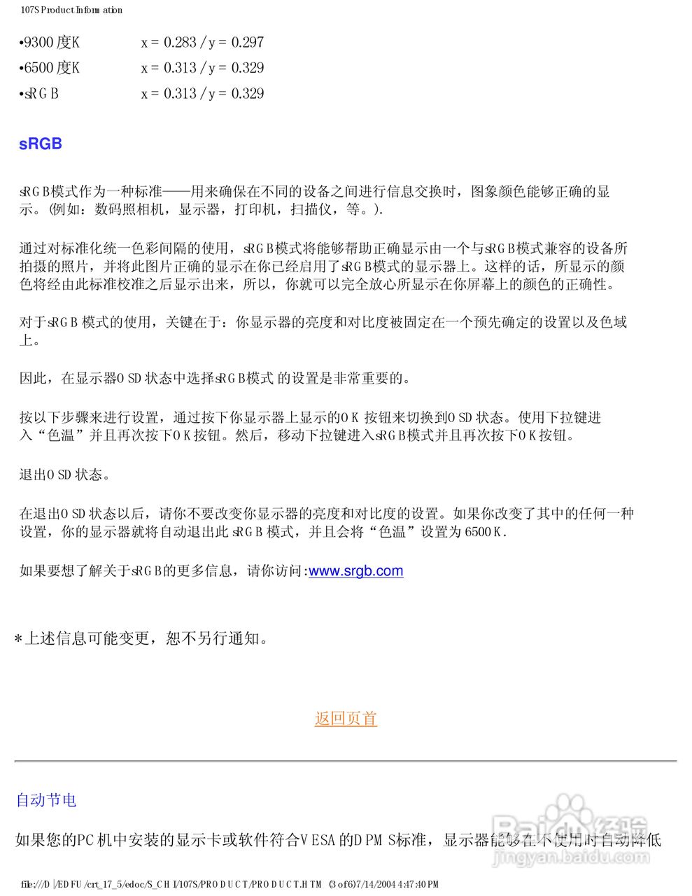 飞利浦107S56彩显使用说明书:[1]