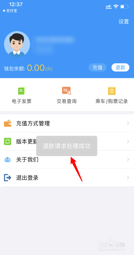 济南地铁钱包余额怎么申请退款