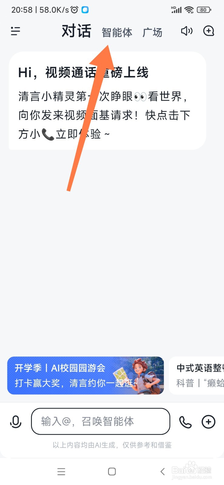 智谱清言如何帮我文本扩写