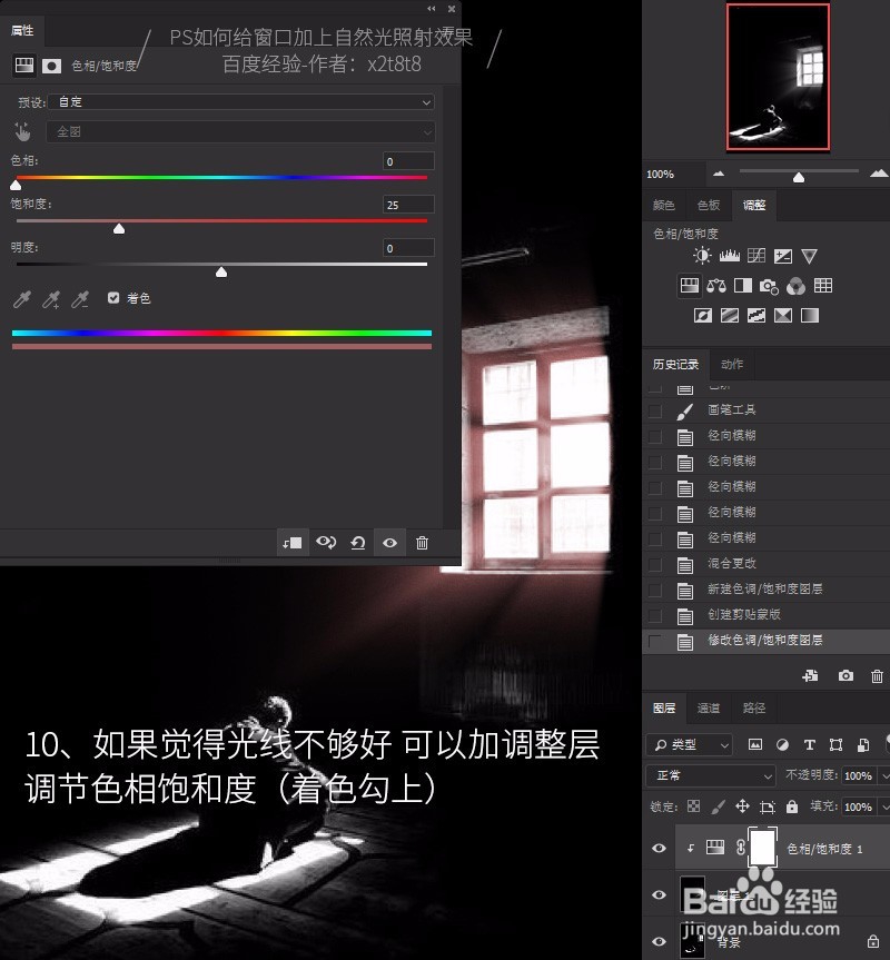 PS如何给窗口加上自然光照射效果