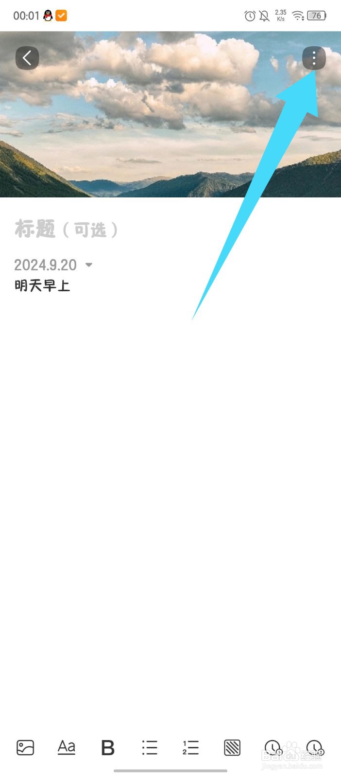 指尖时光怎么删除笔记封面