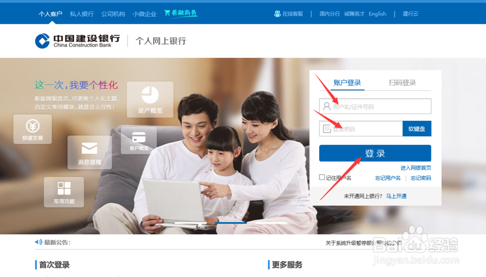 如何登陆建行网银