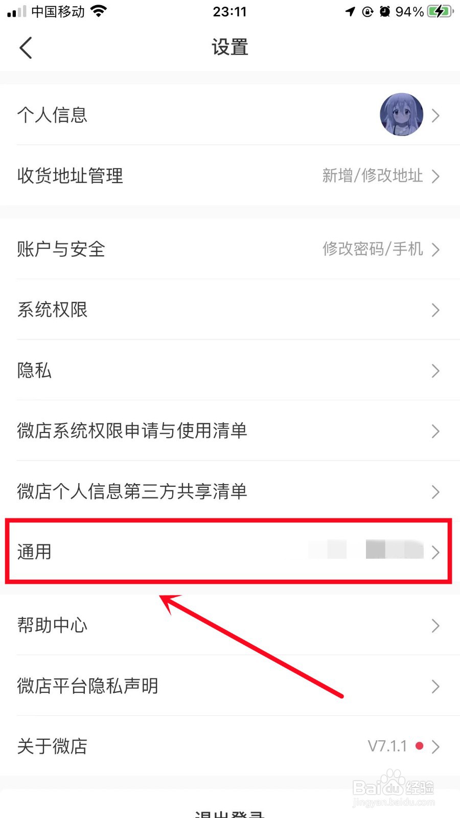 微店如何开启内置音效