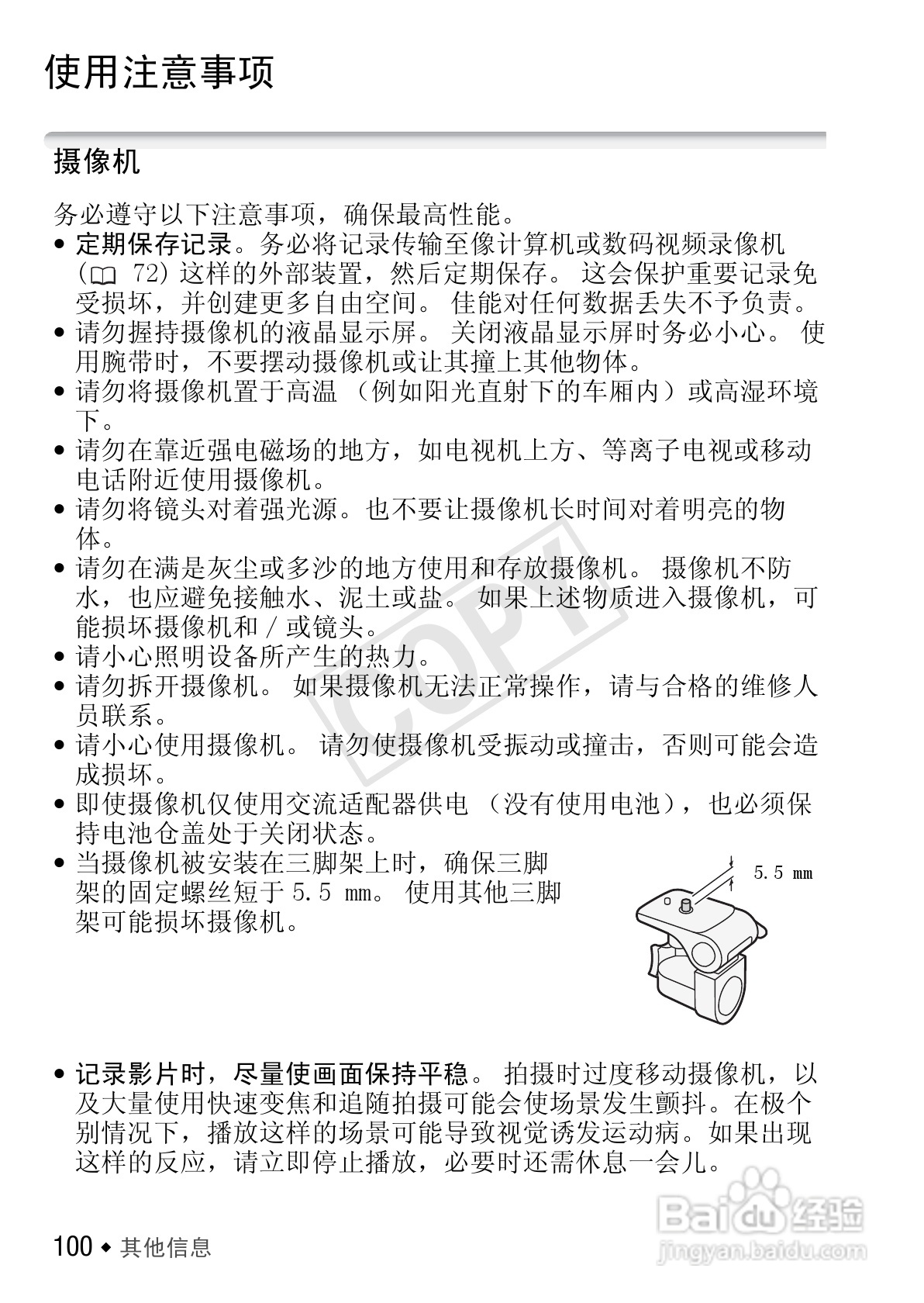 佳能LEGRIA FS405数码摄像机使用说明书:[10]