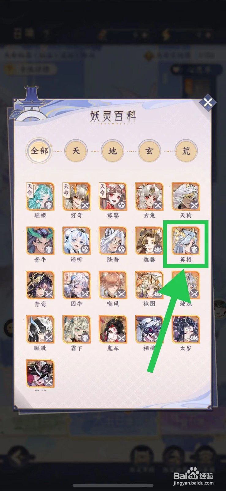 我的御剑日记怎么查看英招的基础属性