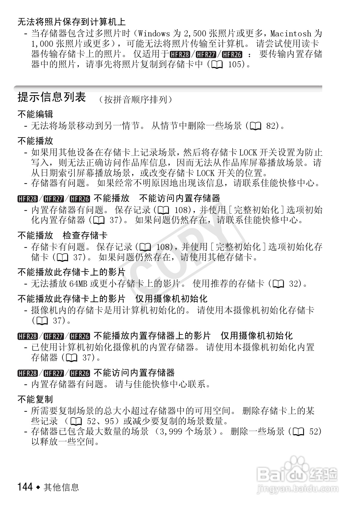 佳能LEGRIA HF R26数码摄像机使用说明书:[15]