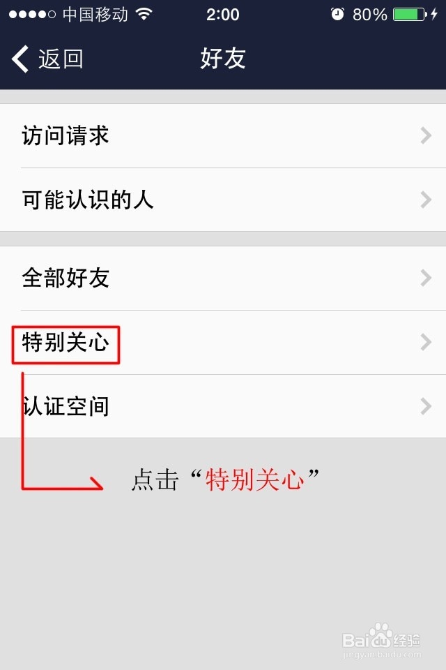 QQ空间怎么设置好友更新通知