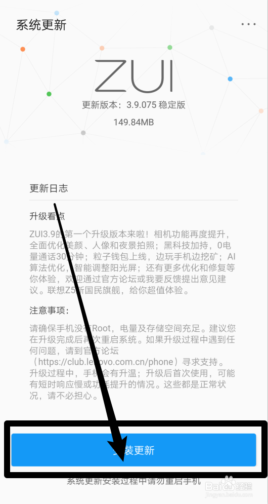 联想Z5怎么更新系统