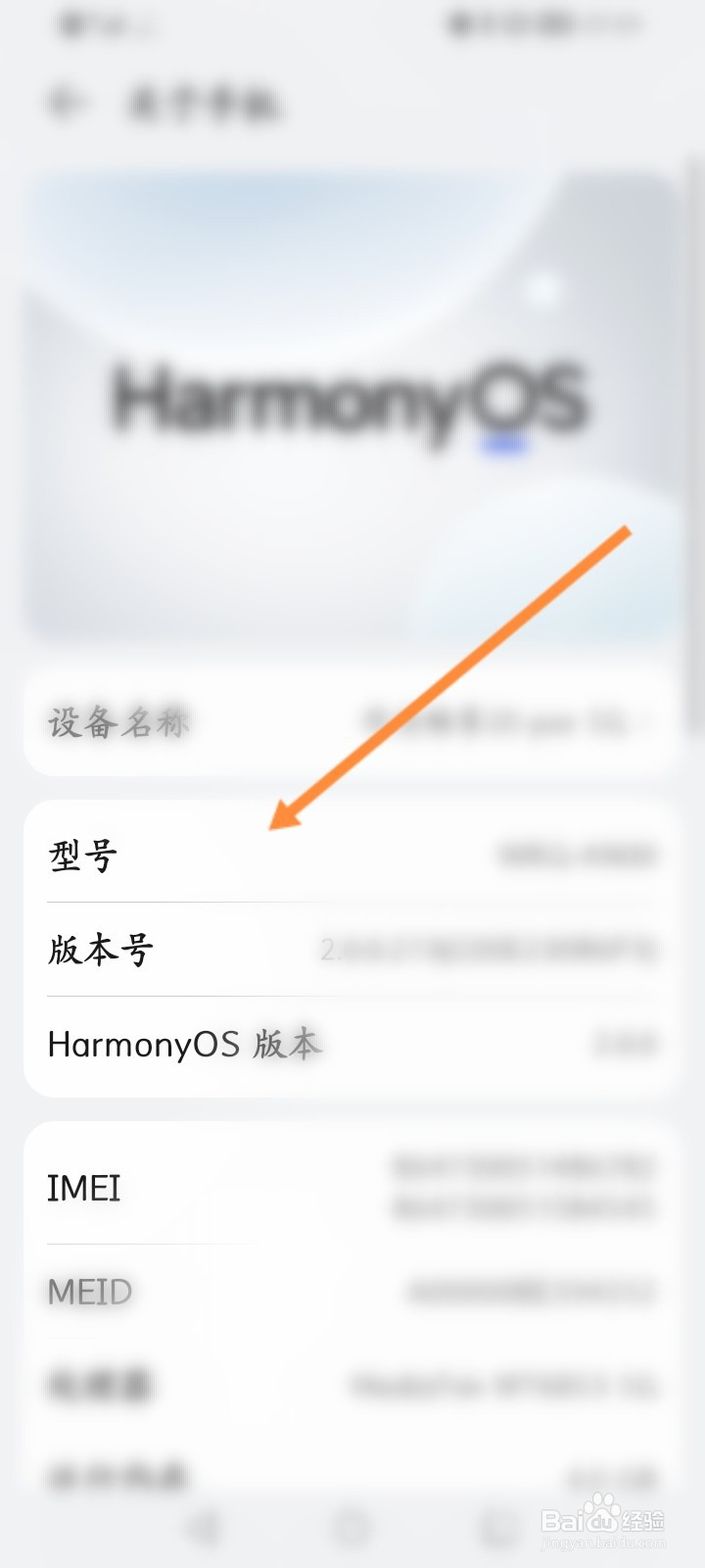 华为手机名称与型号查看