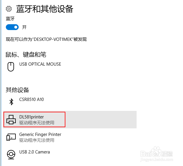 得力DL-581PW蓝牙打印安装教程和答疑