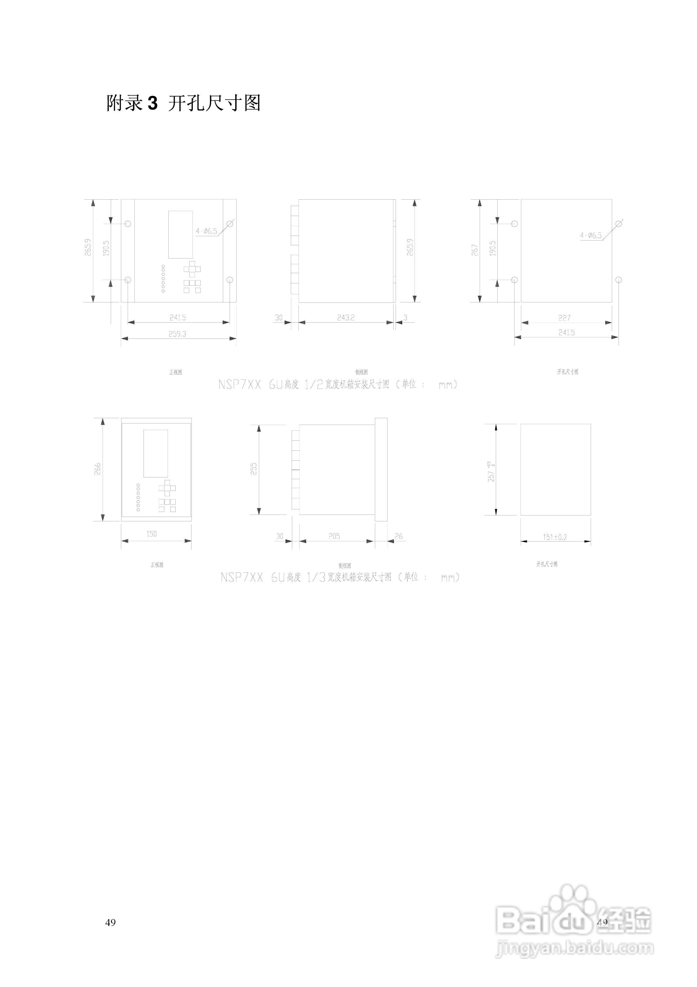 NSP783(V2[1].0)电动机保护及测控装置技术说明书:[5]