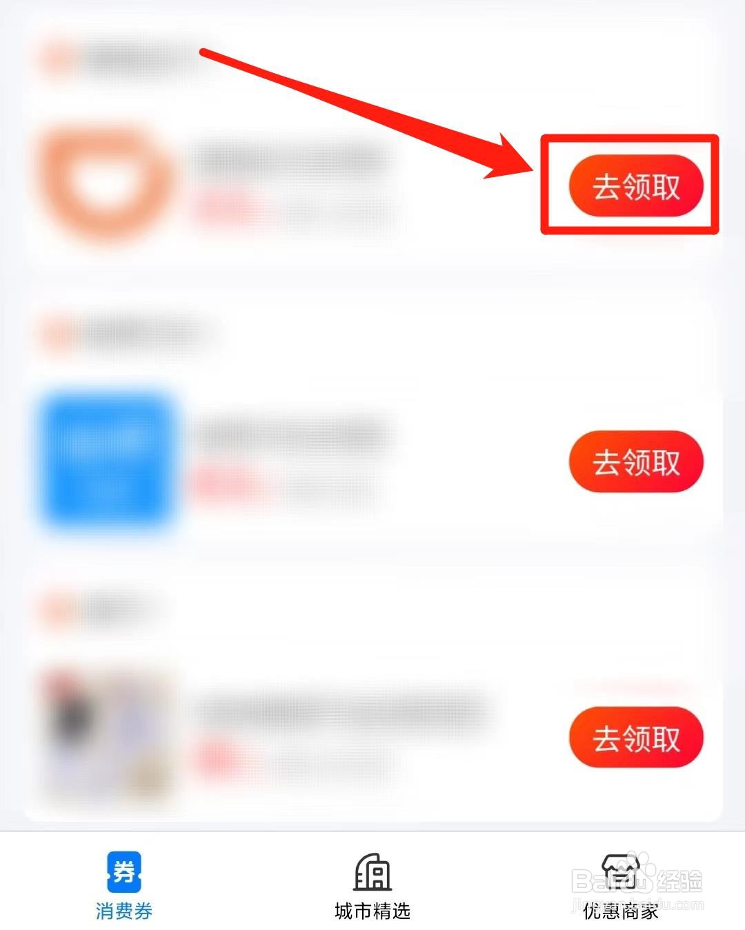 湖北消费券怎么领取