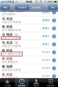 iPhone4/4s/5/5s 如何设置来电归属地