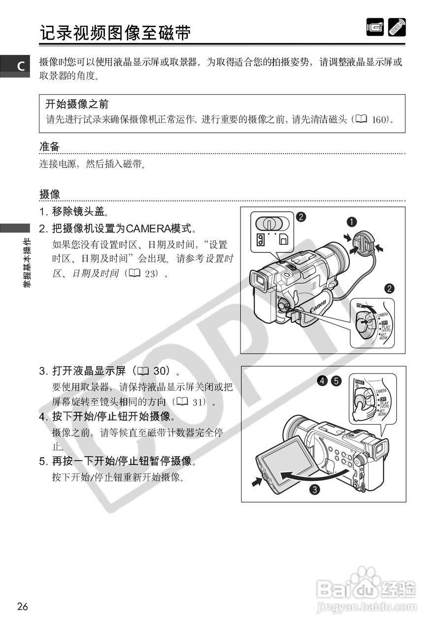 佳能MVX3i数码摄像机使用说明书:[3]