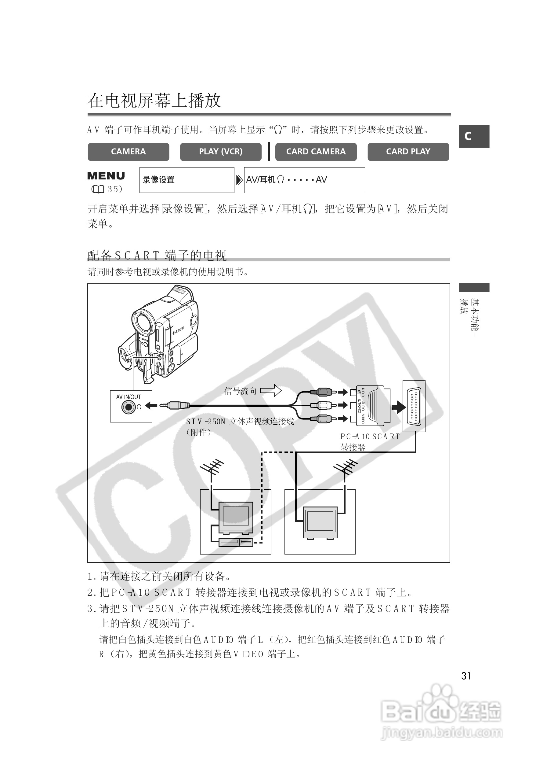 佳能MVX35i数码摄像机使用说明书:[4]