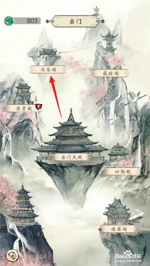 怎样在修仙绘卷中领取宗门4星任务