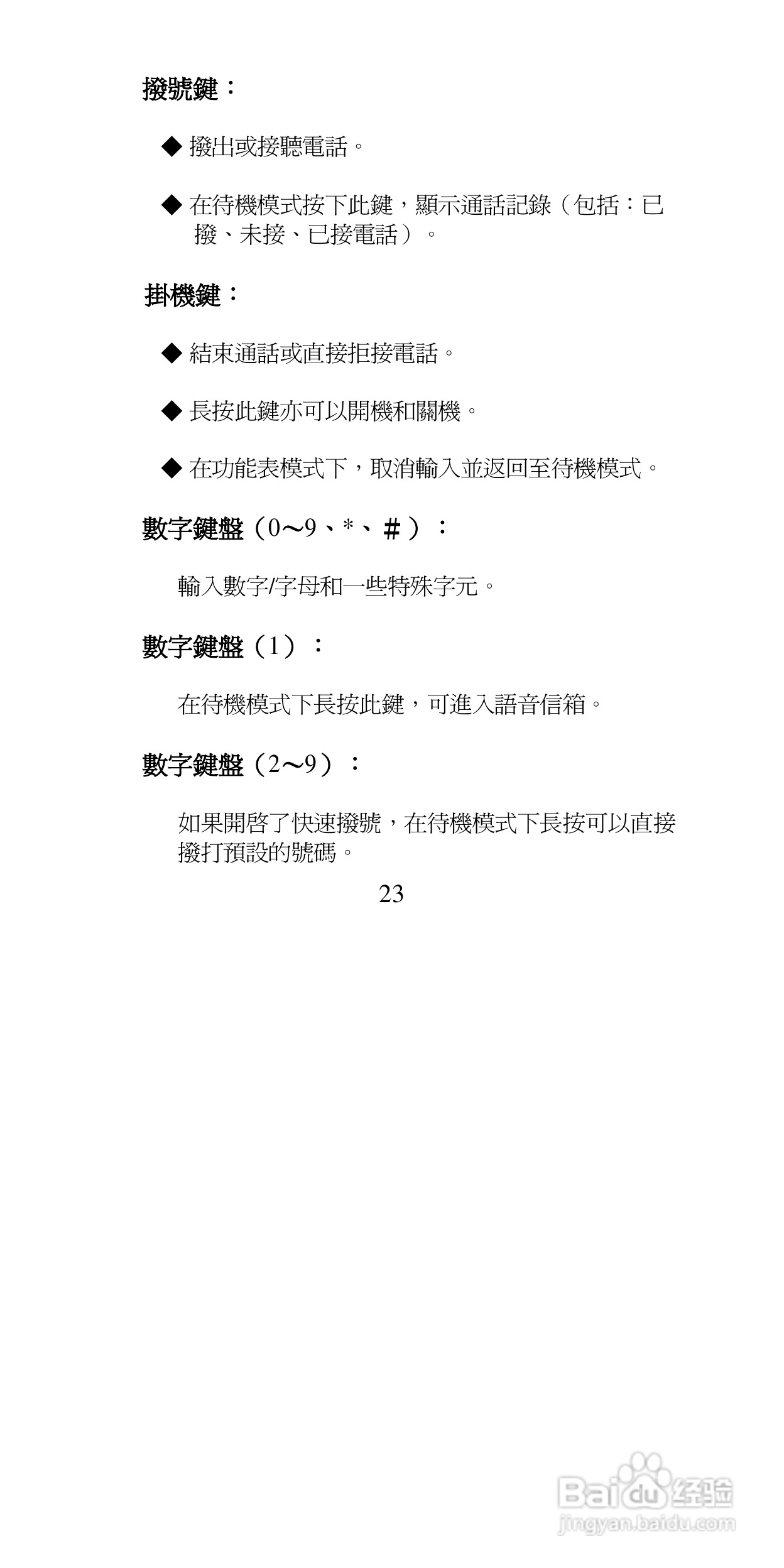 声宝GK-9100型手机说明书:[3]