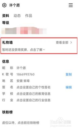 全民k歌在哪看礼物墙