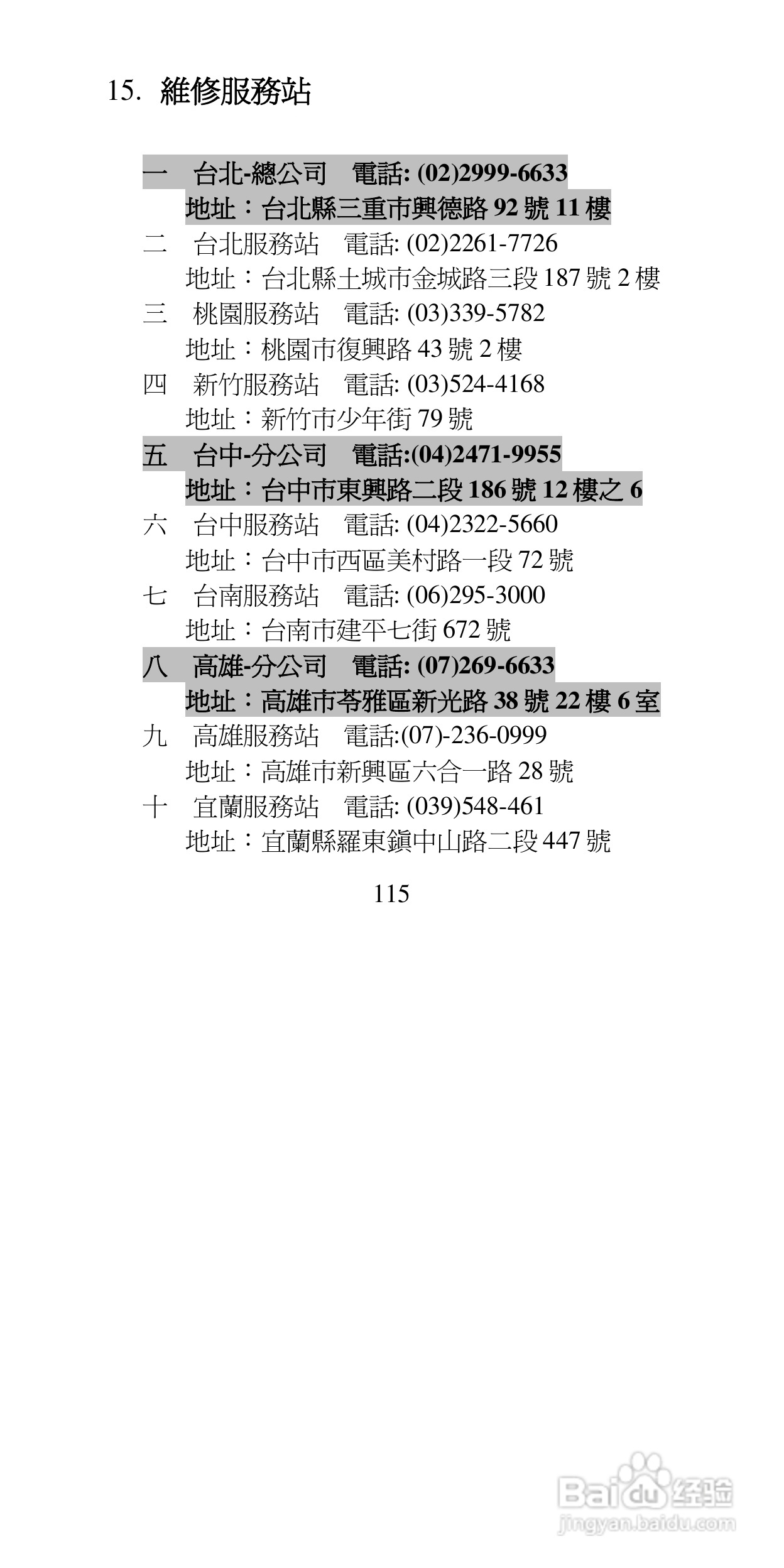 声宝GK-9100型手机说明书:[12]