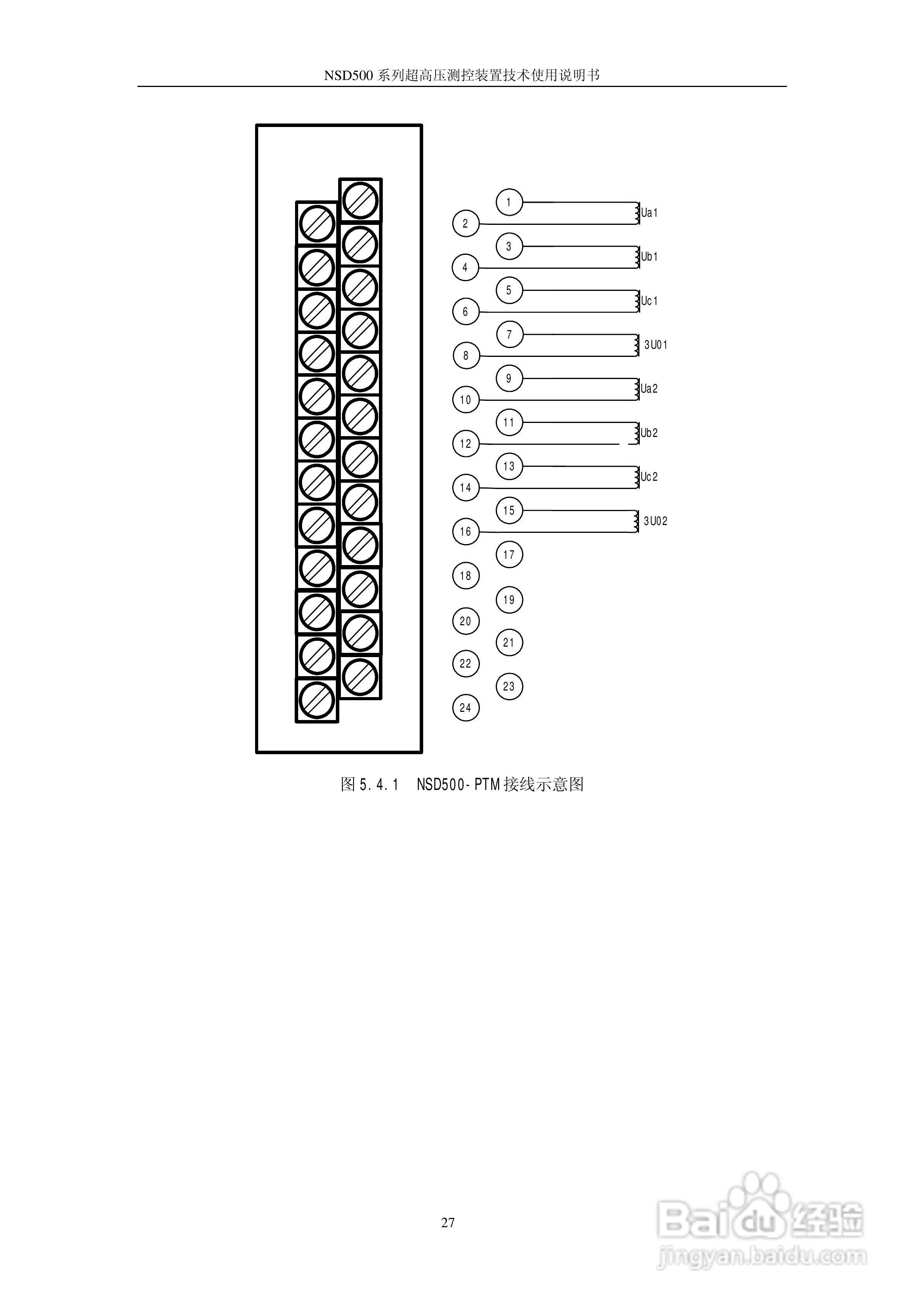 国电南瑞NSD500系列超高压测控装置技术使用说明书:[4]