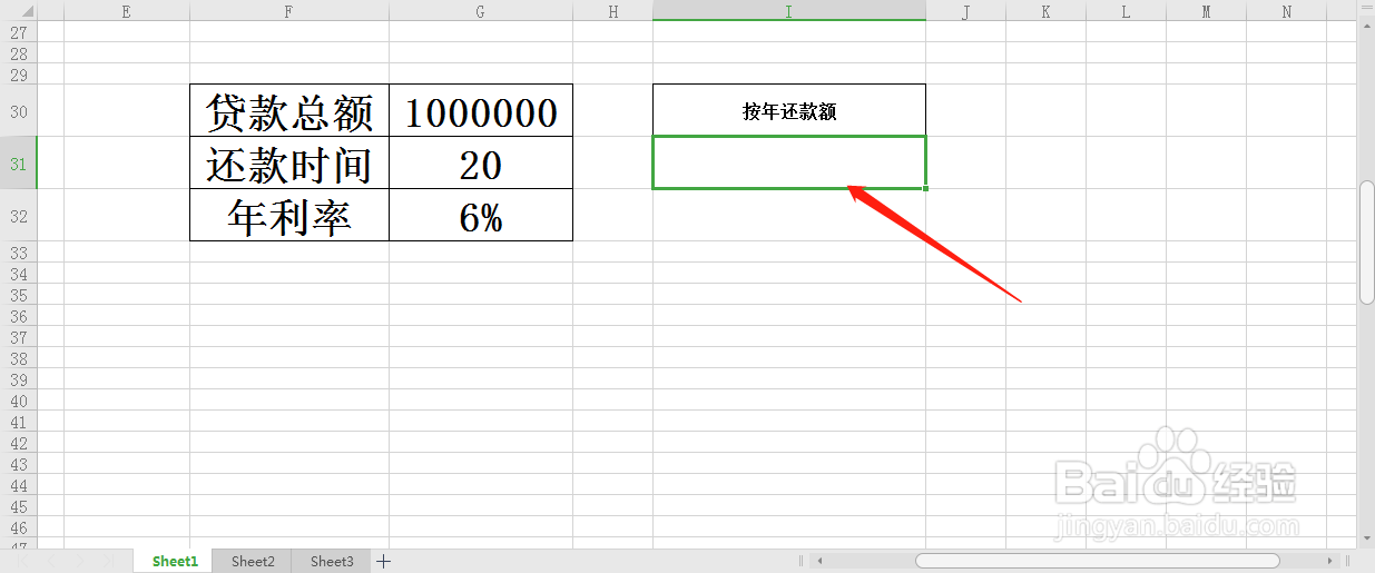 Excel表格中，如何按年计算还款额