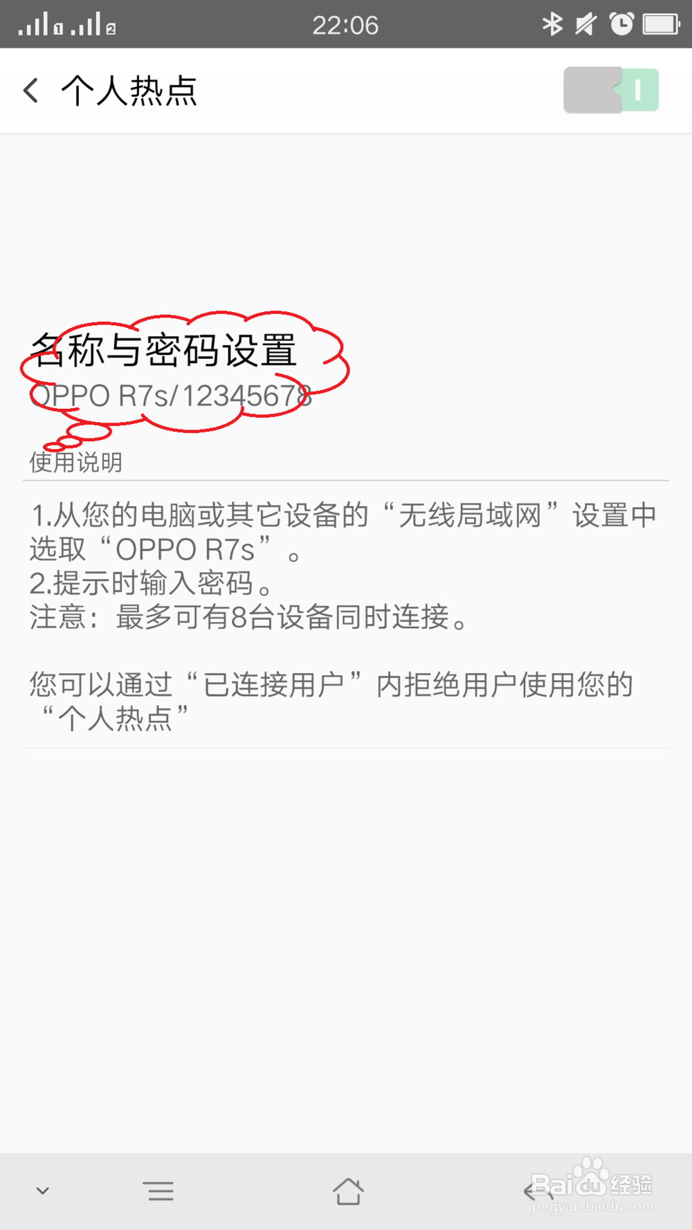 oppo手机设置个人热点