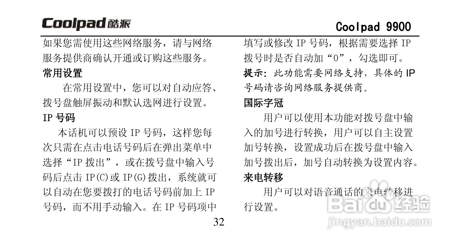 酷派Coolpad 9900手机使用说明书:[5]