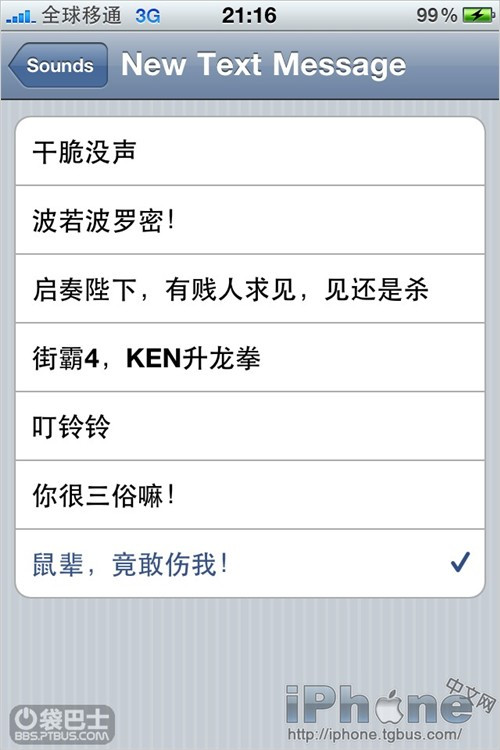 iPhone短信铃声及显示名称更改方法