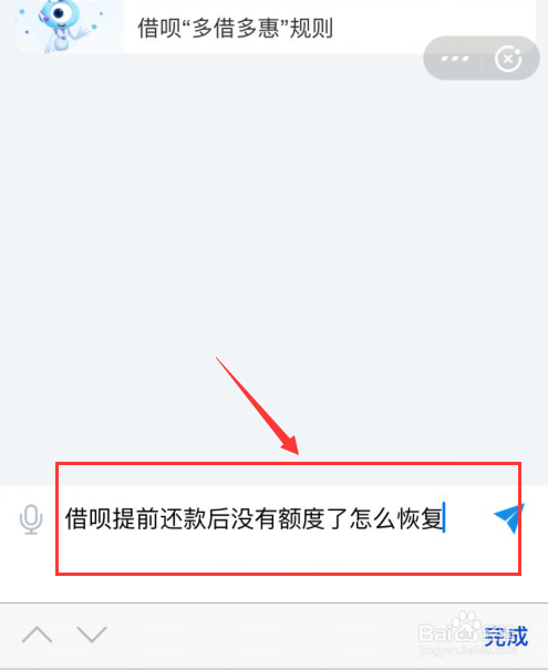 借呗提前还款后没有额度了怎么恢复