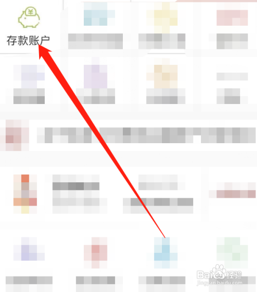 山东农商银行怎么查余额