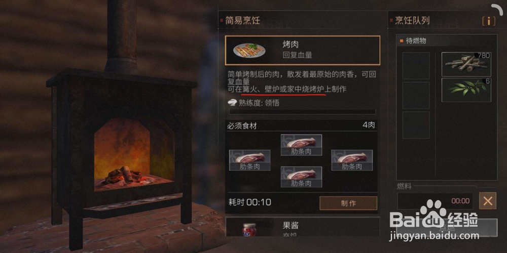 明日之后怎么烤肉等食物