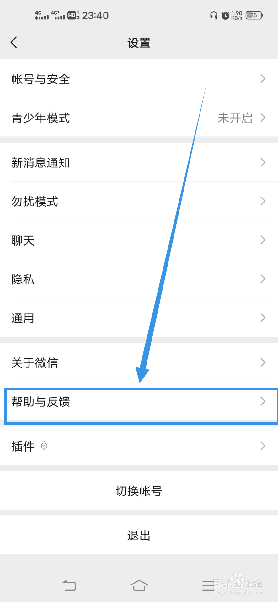 如何修复微信聊天记录