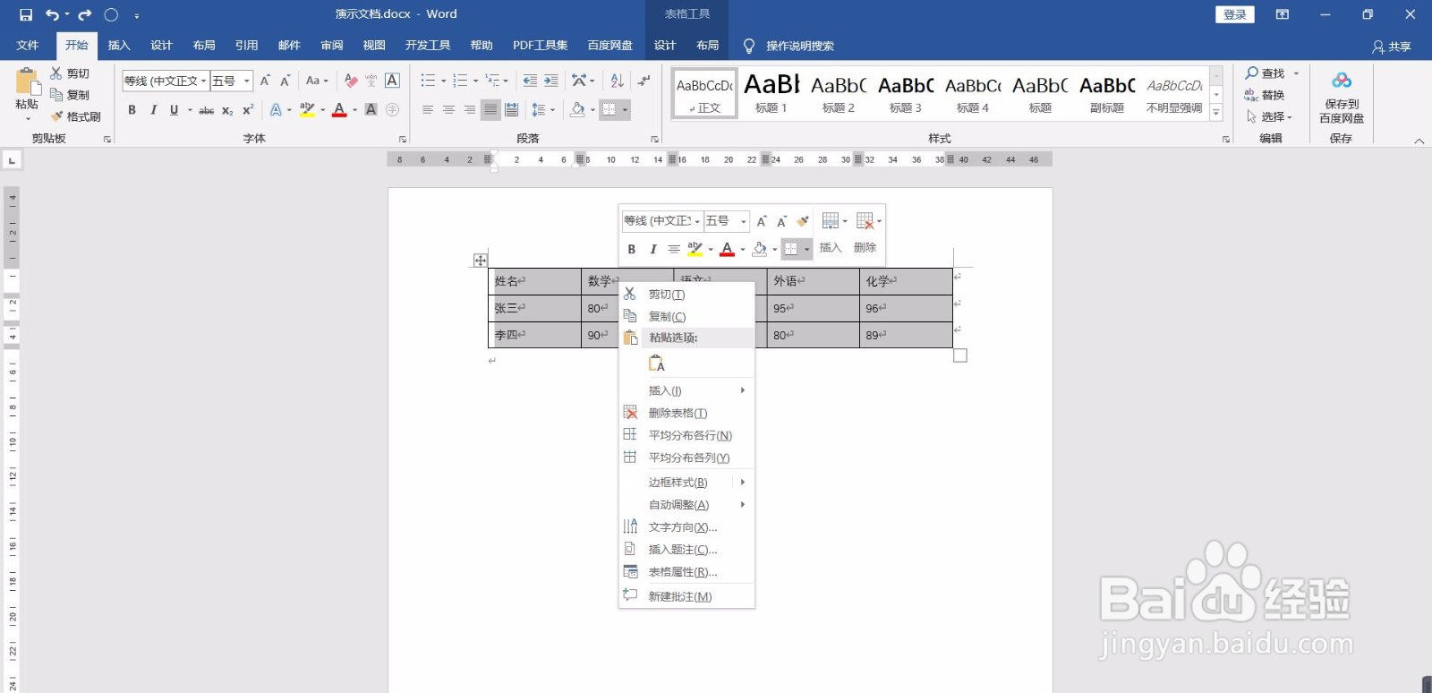 Word如何设置表格中的文字上下居中？