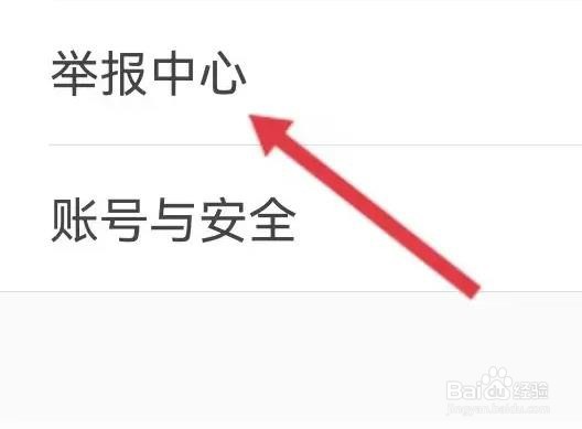 乐视视频是怎么查看举报中心