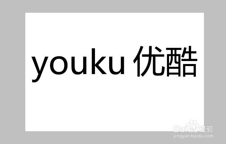 PS制作LOGO：[12]优酷LOGO的制作