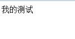怎么在java中使用cookie