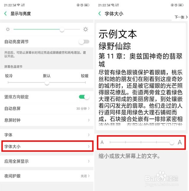 怎么把手机上的字体变大