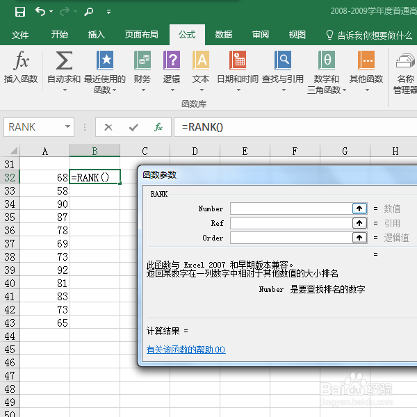 Excel教程-如何进行数值排序
