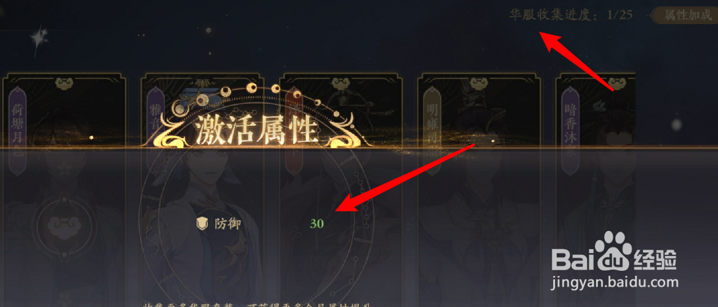 花亦山心之月华服属性加成怎么激活