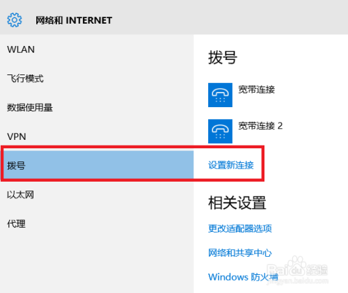 win10系统怎样连接宽带