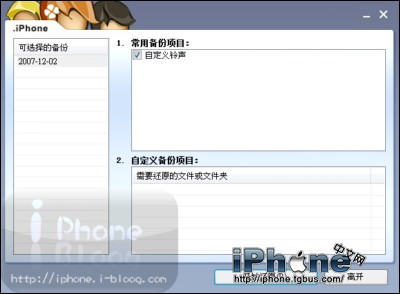 iPhone PC Suite上传铃声法