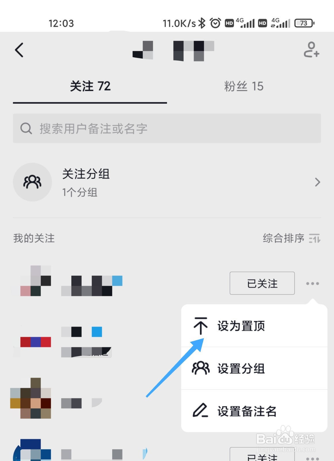 抖音怎么设置关注置顶