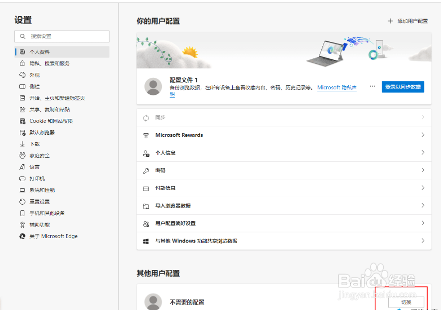 Edge浏览器用户配置错误怎么解决